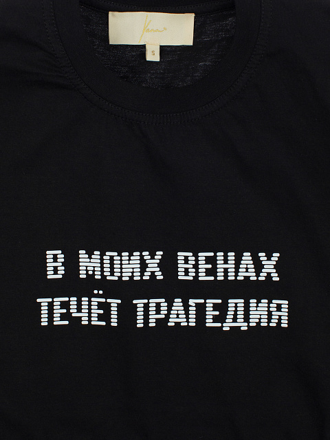 Черная хлопковая футболка "В моих венах течет трагедия", 3