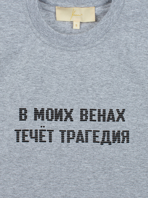 Серая хлопковая футболка "В моих венах течет трагедия", 3